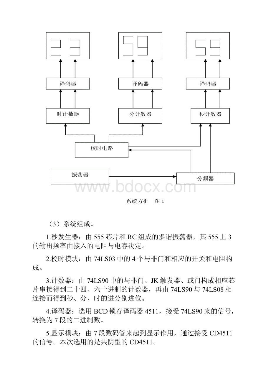 数字电路课程设计数字时钟.docx_第2页