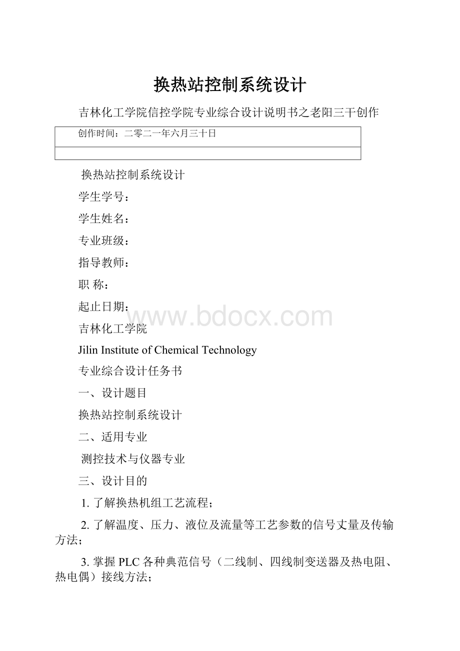 换热站控制系统设计.docx_第1页