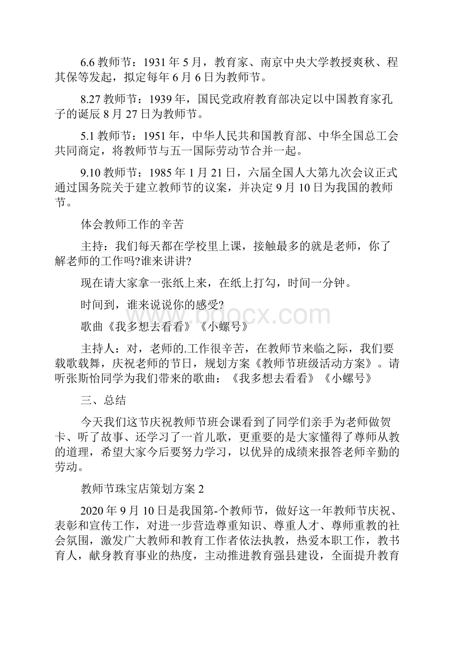 教师节珠宝店策划方案范文.docx_第2页