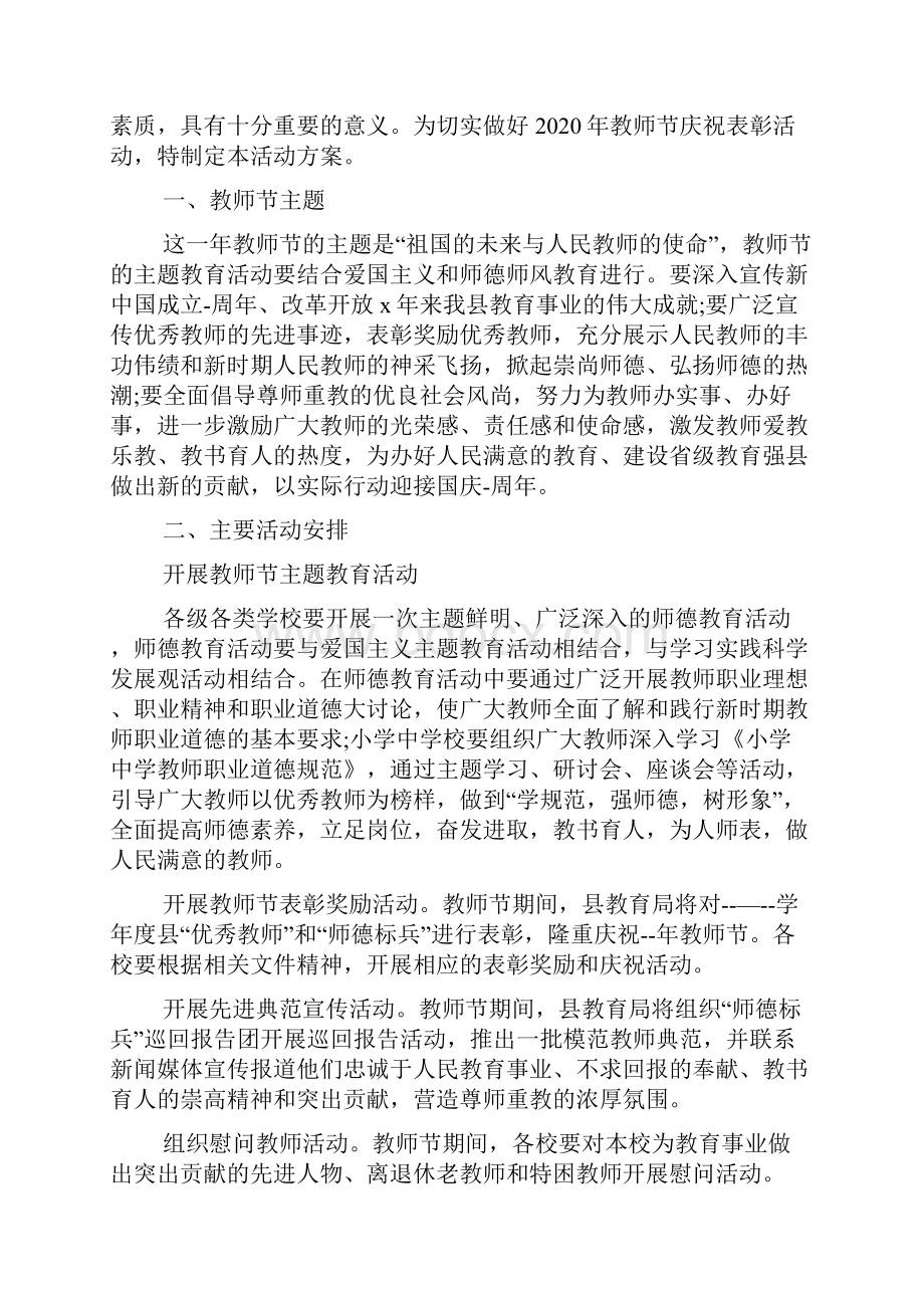 教师节珠宝店策划方案范文.docx_第3页