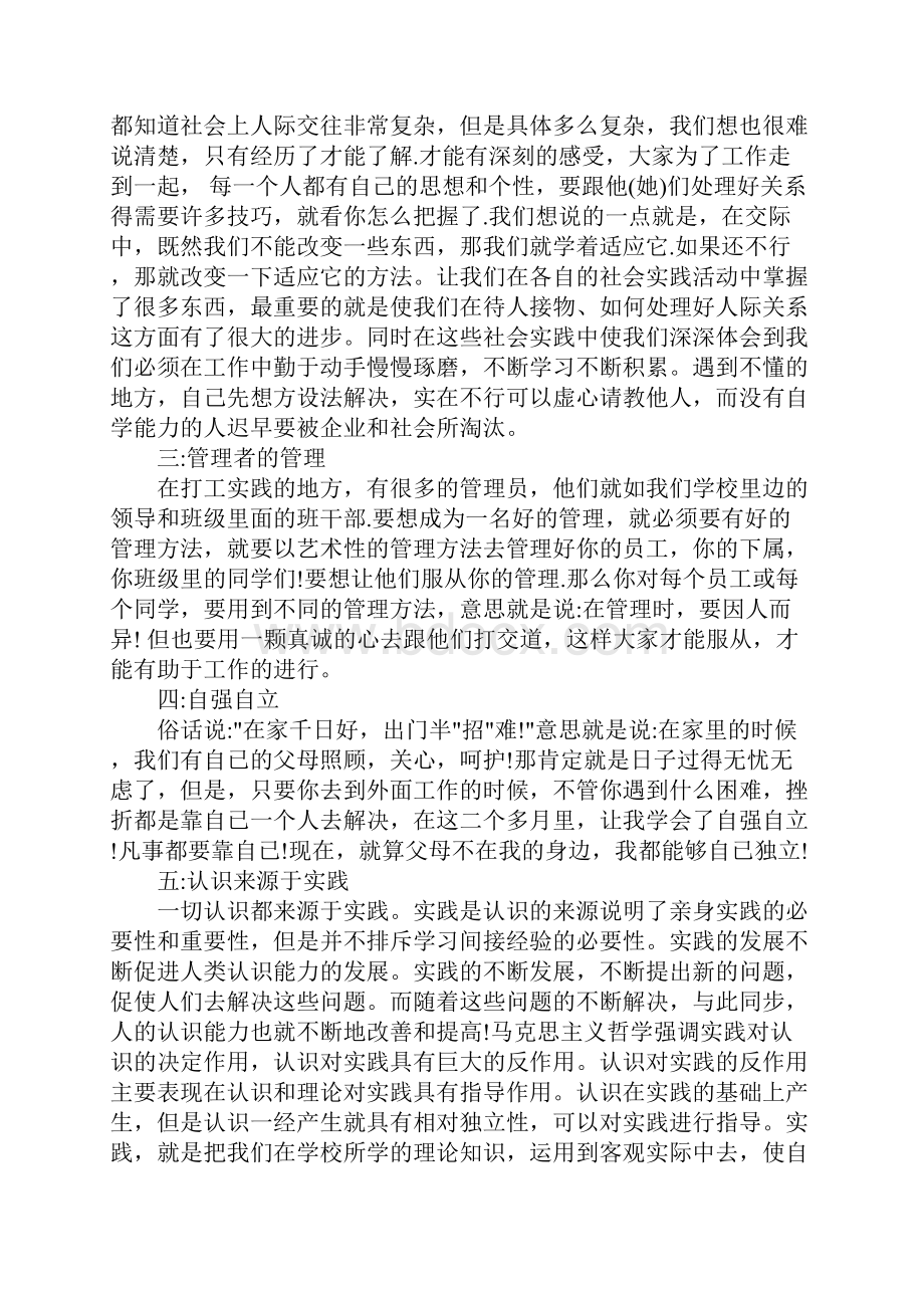 学校社会实践报告的.docx_第2页