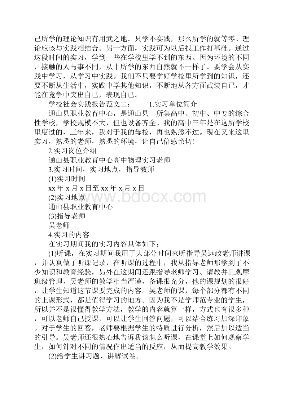 学校社会实践报告的.docx_第3页