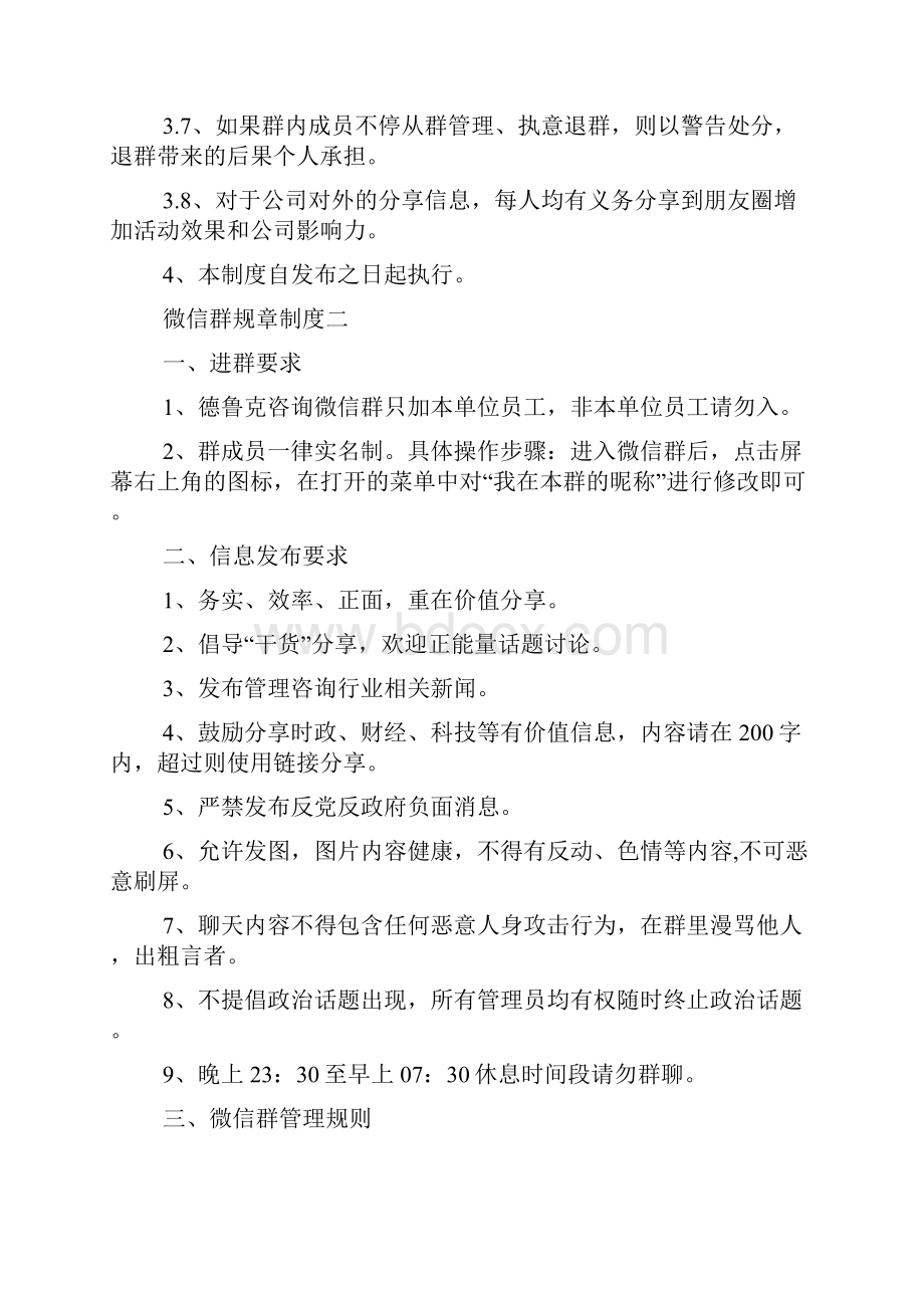 微信群管理规则微信群规则范本.docx_第2页