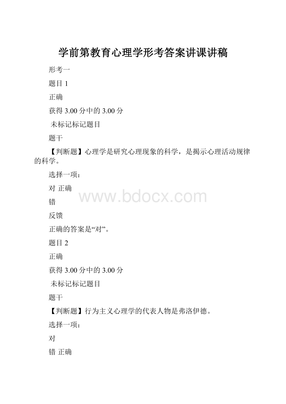 学前第教育心理学形考答案讲课讲稿.docx