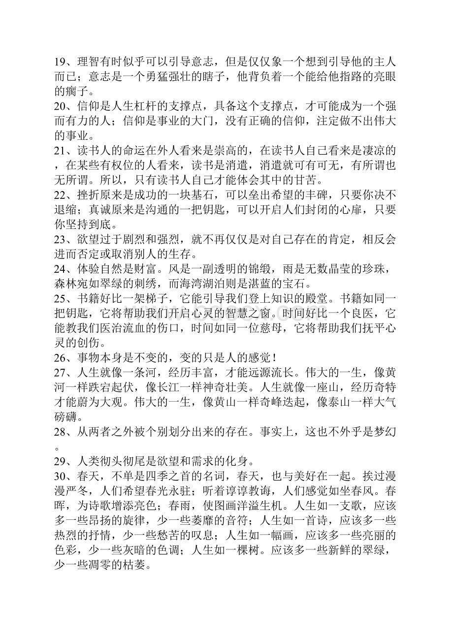 最新的哲学经典名言大全.docx_第3页