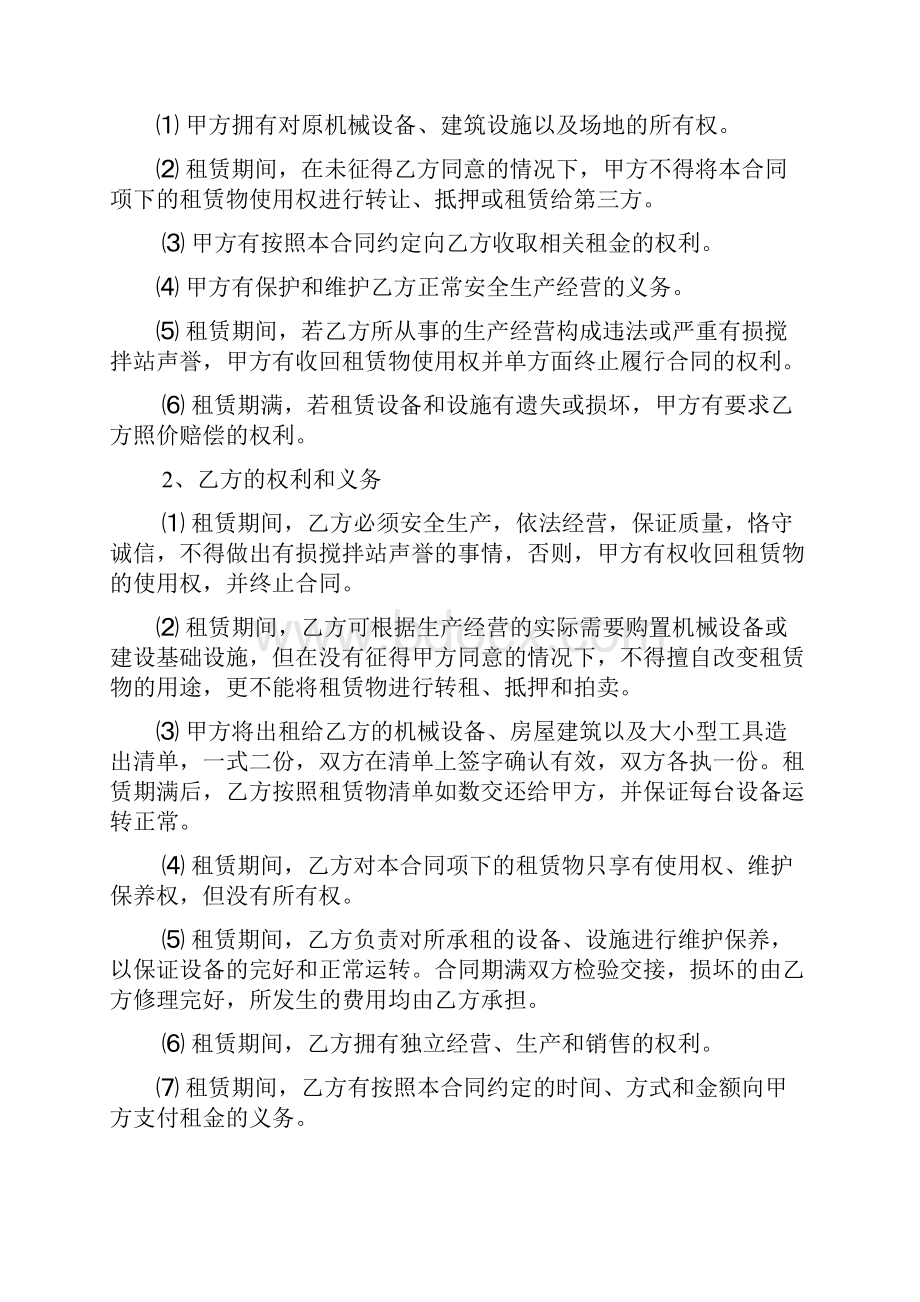 商混站租赁合同.docx_第3页