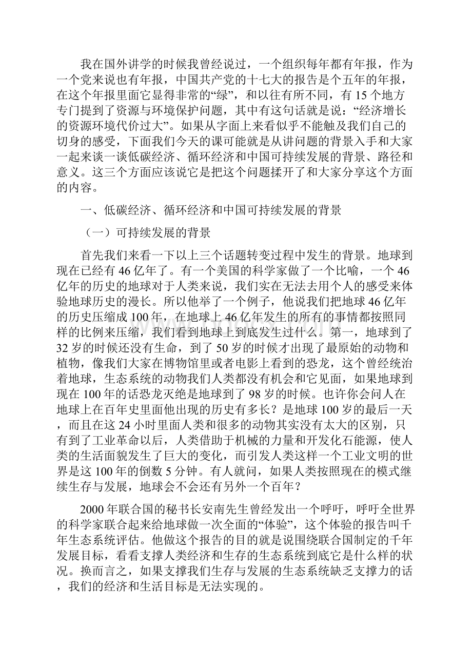 低碳经济循环经济与中国可持续发展党课讲稿41页.docx_第2页