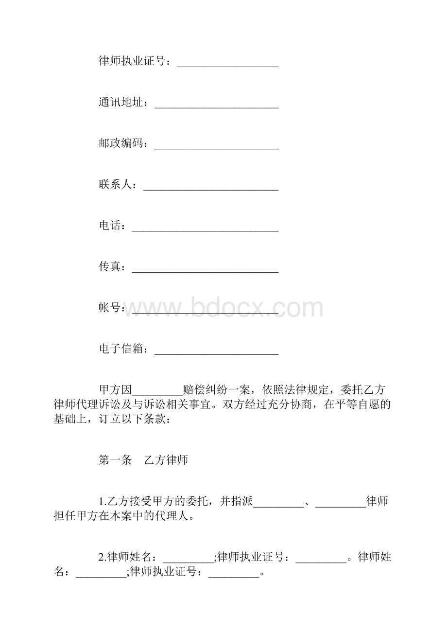 法院诉讼委托书范本.docx_第3页