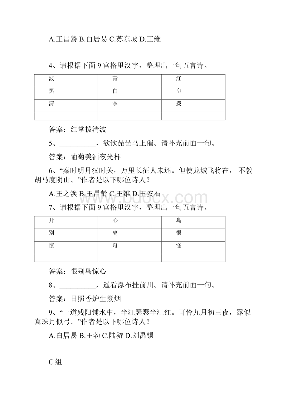 诗词大会比赛题目教学文案.docx_第3页