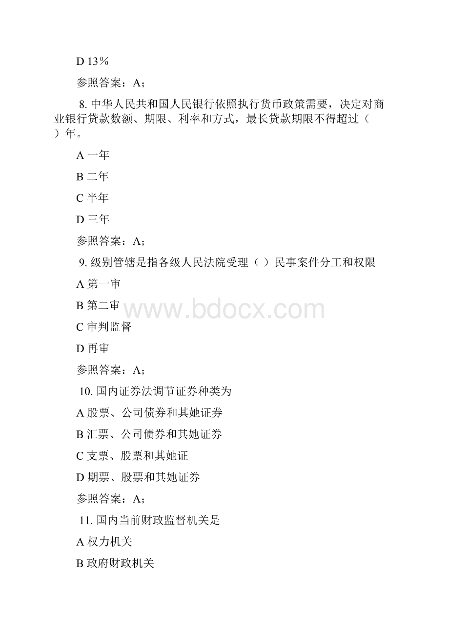 广播电视大学电大经济法律基础.docx_第3页