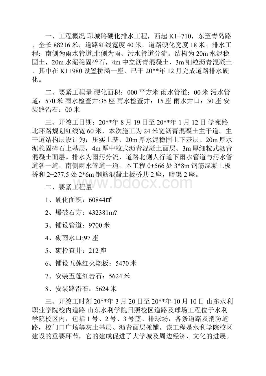 道路桥梁工程专业实习总结6000字.docx_第2页