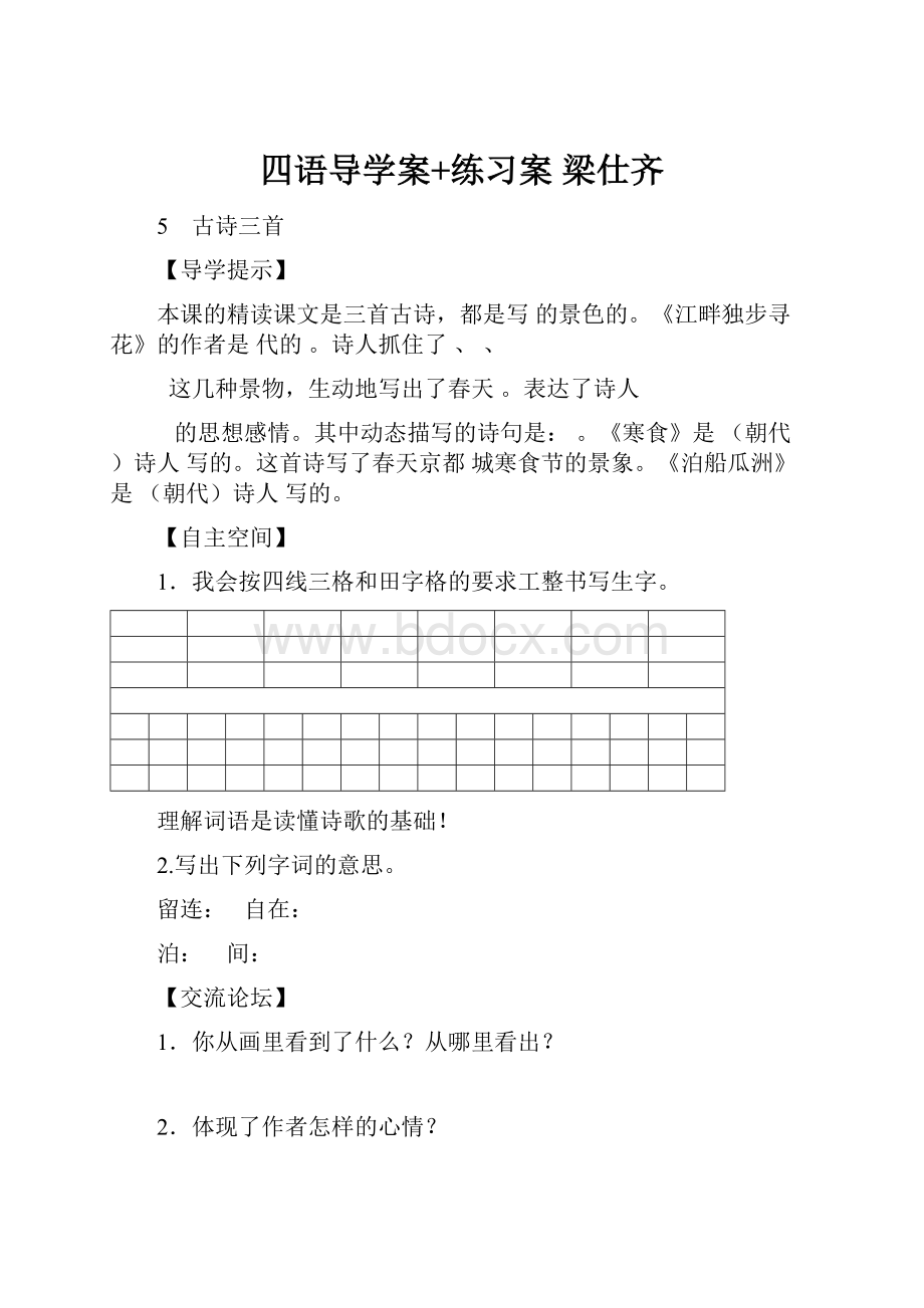 四语导学案+练习案 梁仕齐.docx_第1页