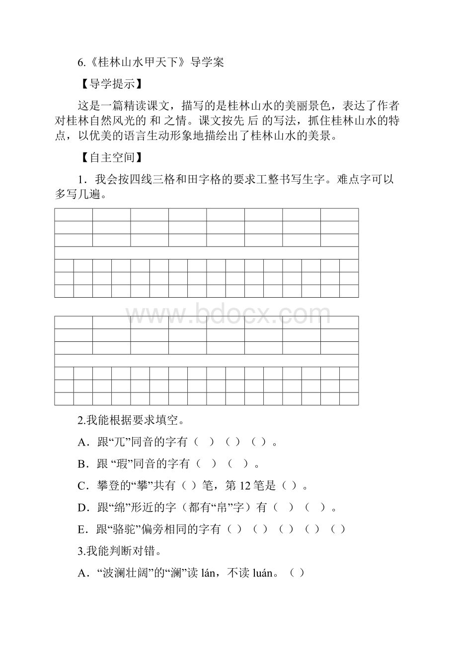 四语导学案+练习案 梁仕齐.docx_第3页