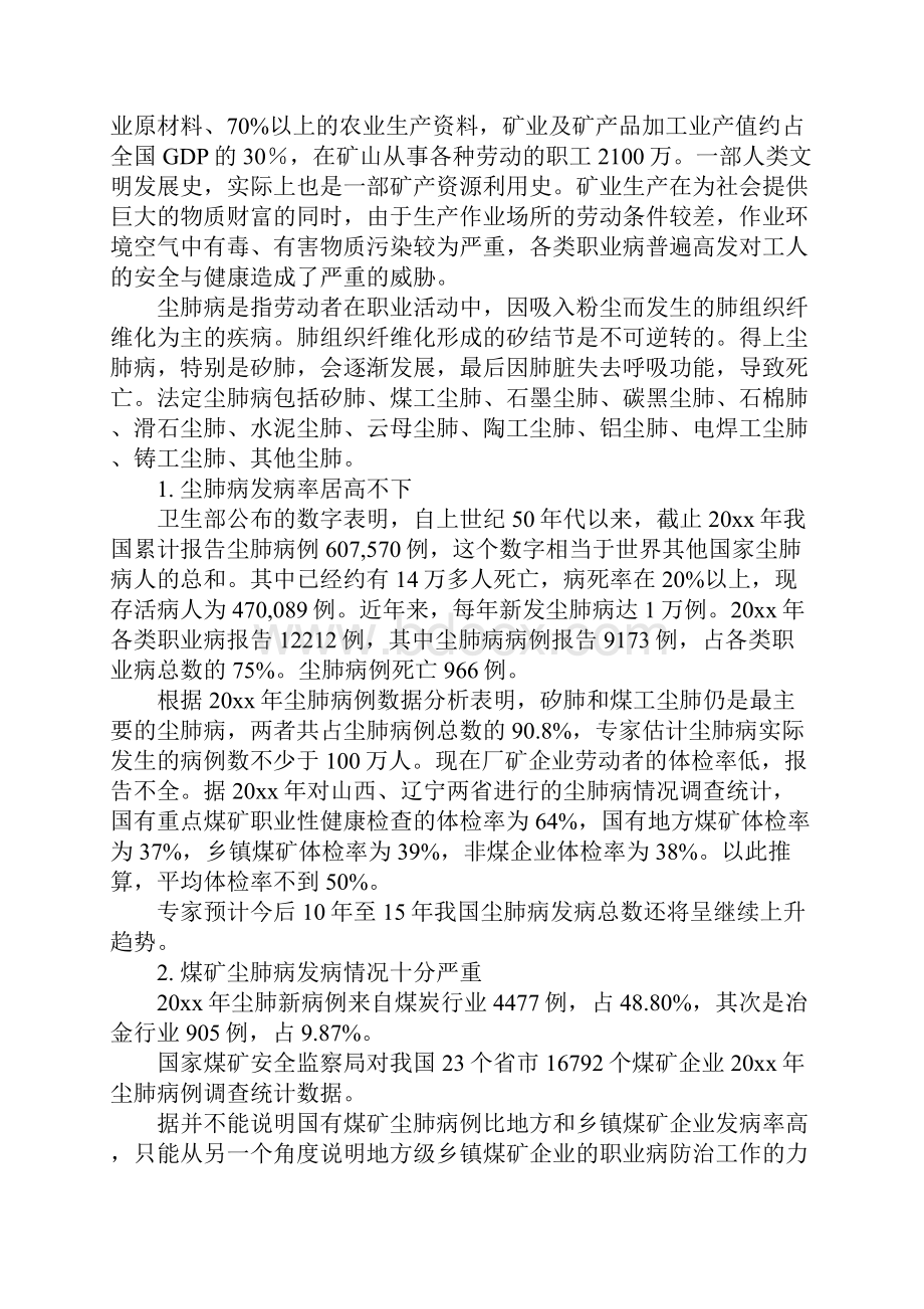 尘肺病危害现状与预防.docx_第2页