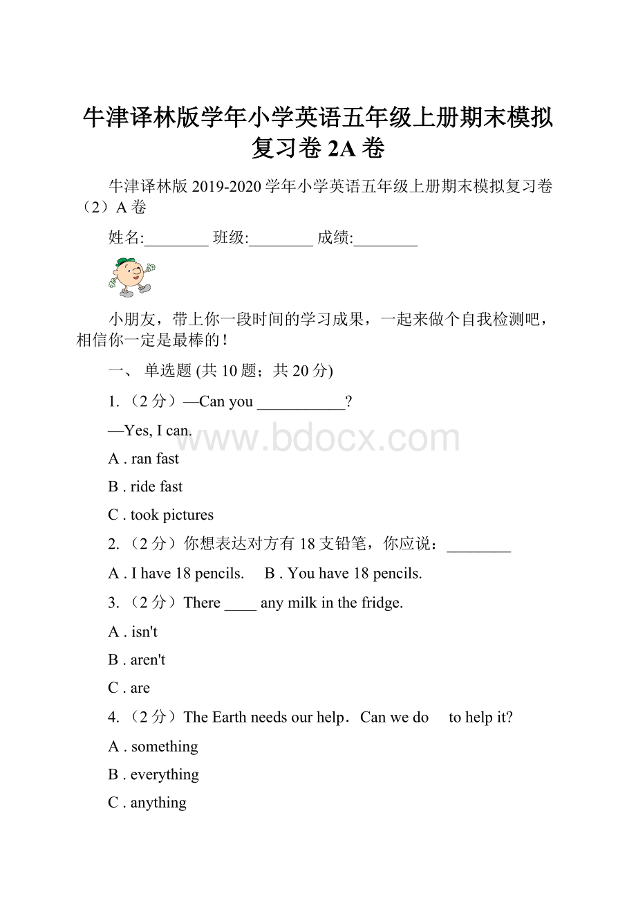 牛津译林版学年小学英语五年级上册期末模拟复习卷2A卷.docx