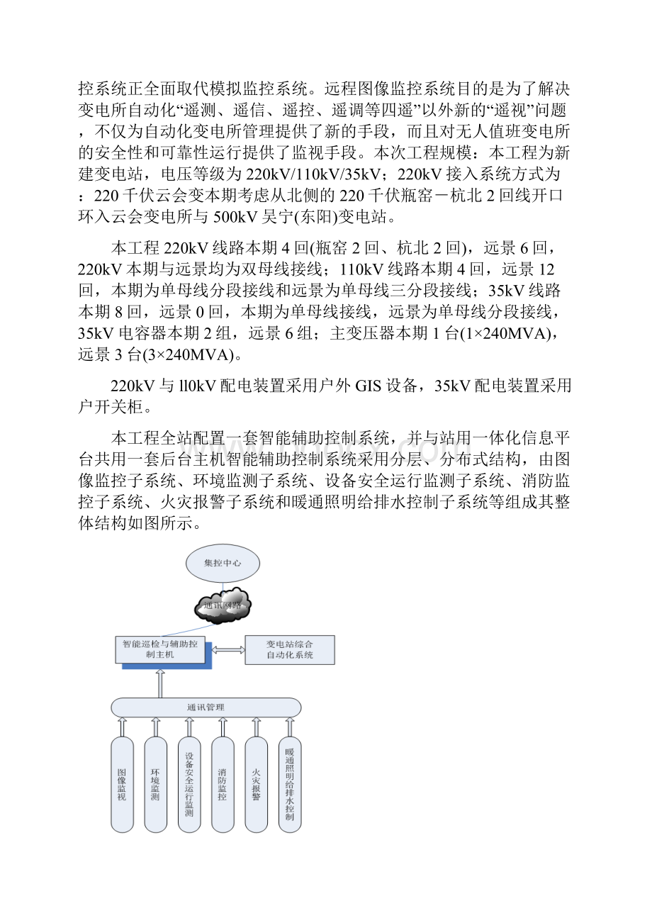 智能变电站辅助系统技术方案.docx_第3页