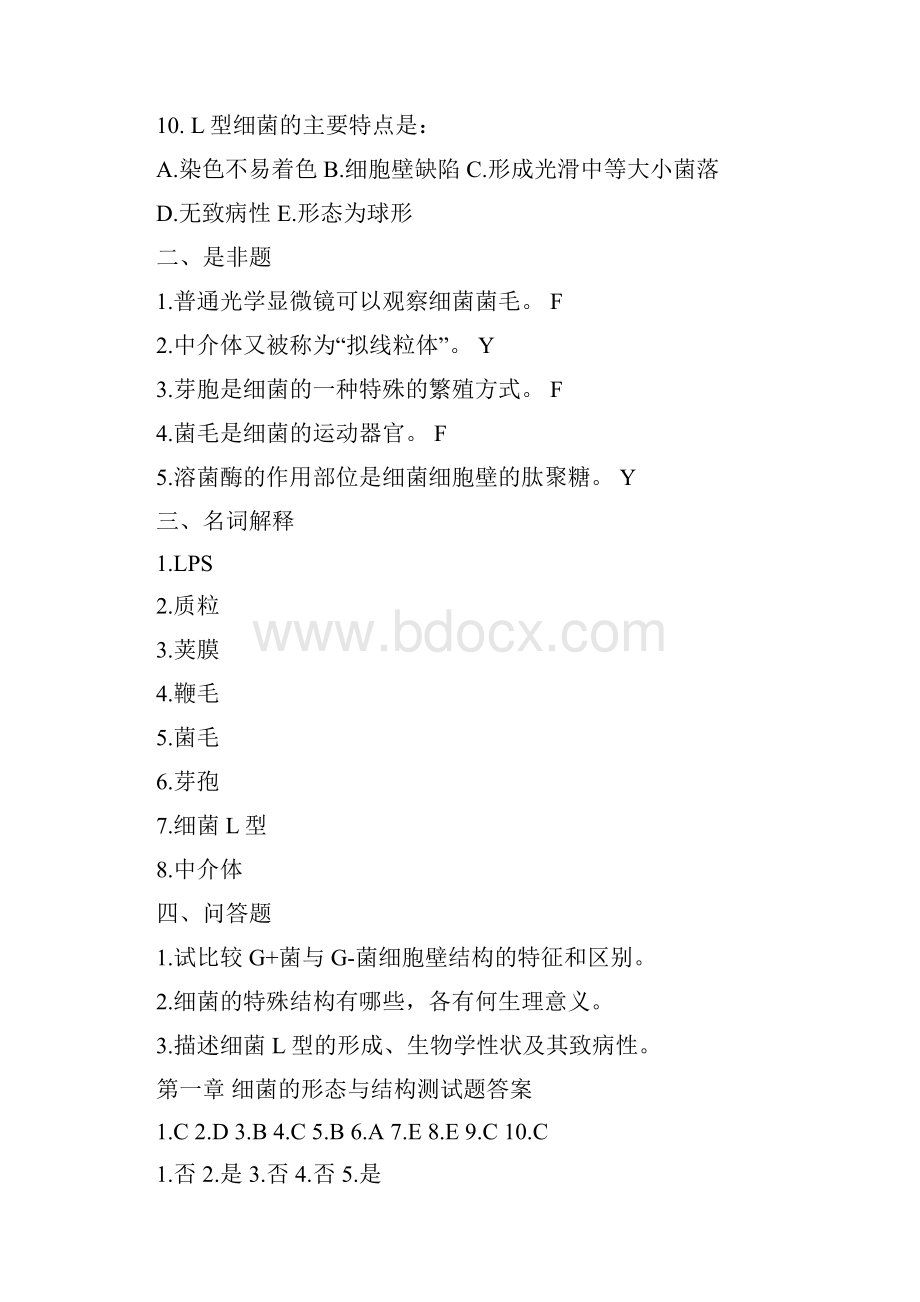 医学微生物题库完整.docx_第3页