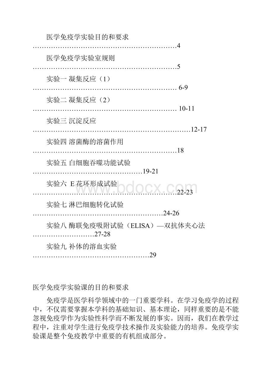 医学免疫学实验指导.docx_第2页