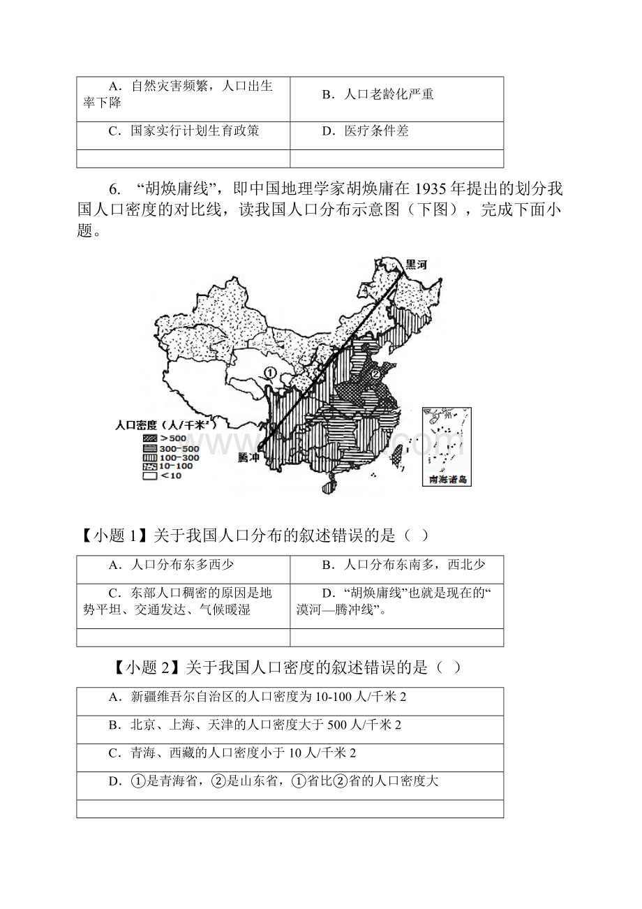 山东省临沂市费县学年八年级上学期期中地理试题.docx_第3页