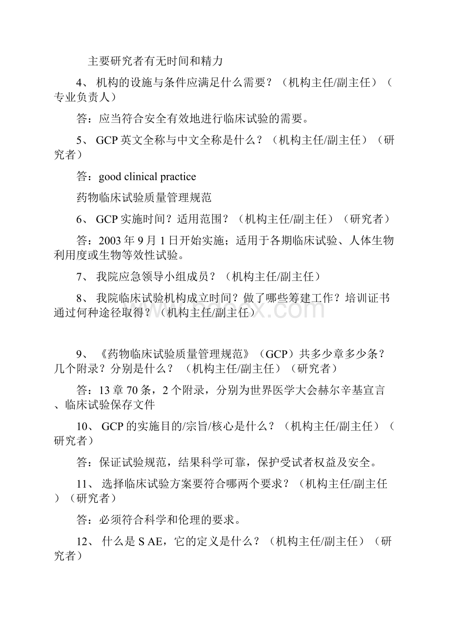 GCP现场检查突击精彩试题.docx_第2页