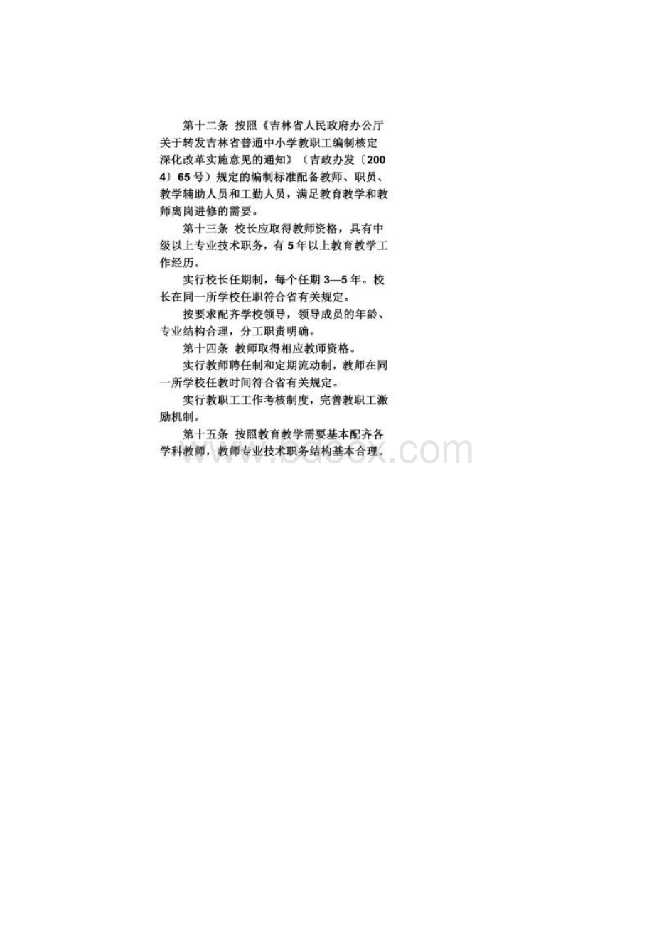 吉林省义务教育学校办学基本标准.docx_第3页