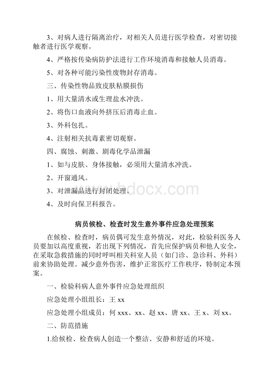 检验科应急预案教学内容.docx_第2页