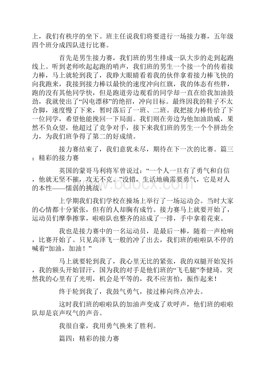 精彩的接力赛作文350字.docx_第2页