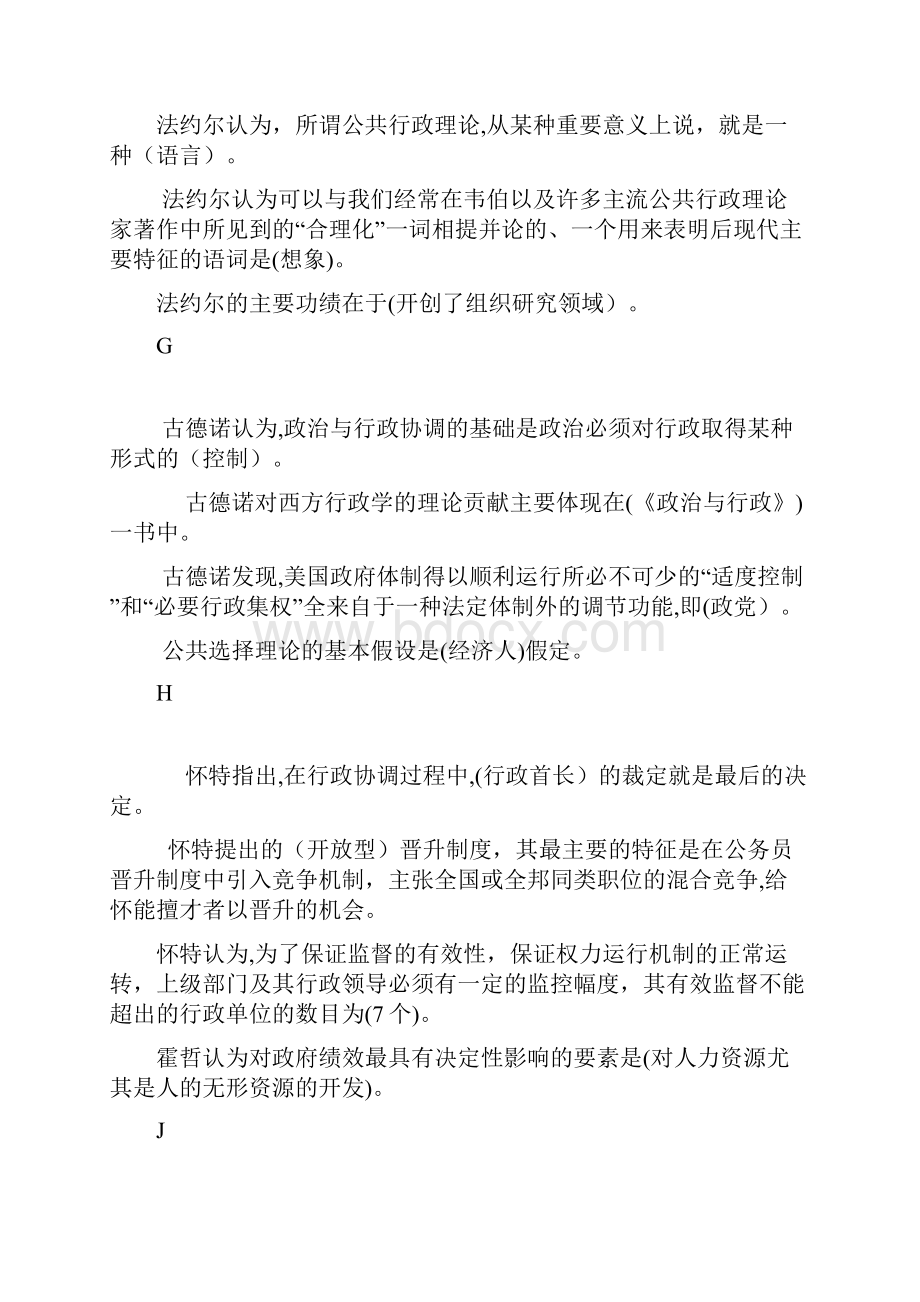 电大西方行政学说按字母排序.docx_第3页