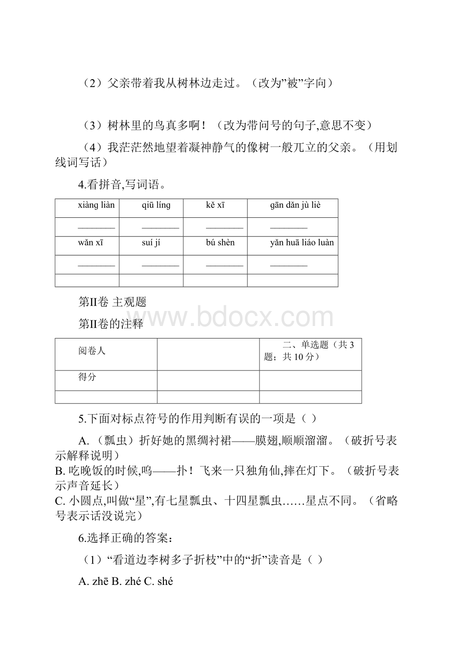 语文七年级上册《期末考试试题》附答案.docx_第2页