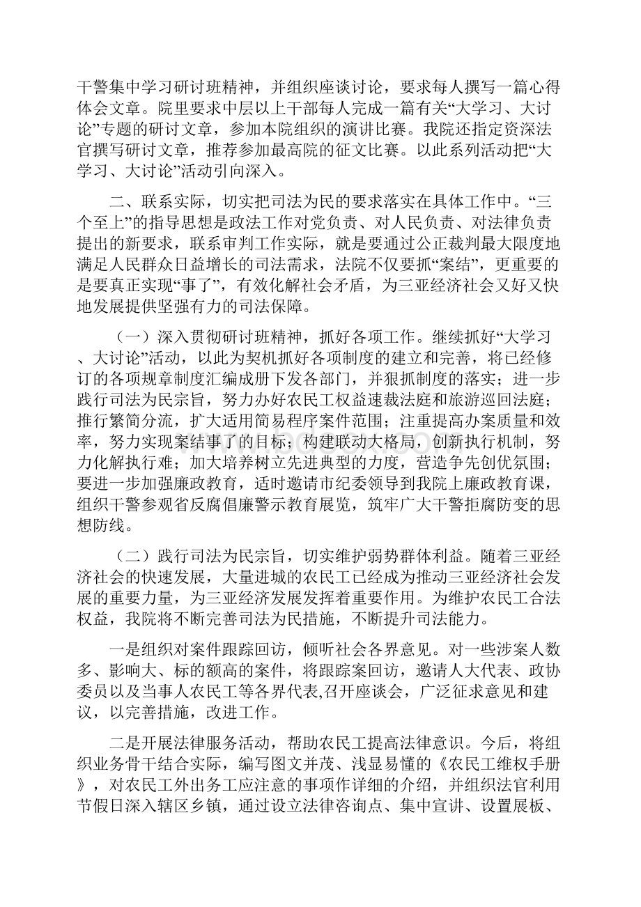 以三个至上为指导扎实推进城郊法院创新发展1与以三个至上为指导扎实推进城郊法院创新发展汇编.docx_第2页