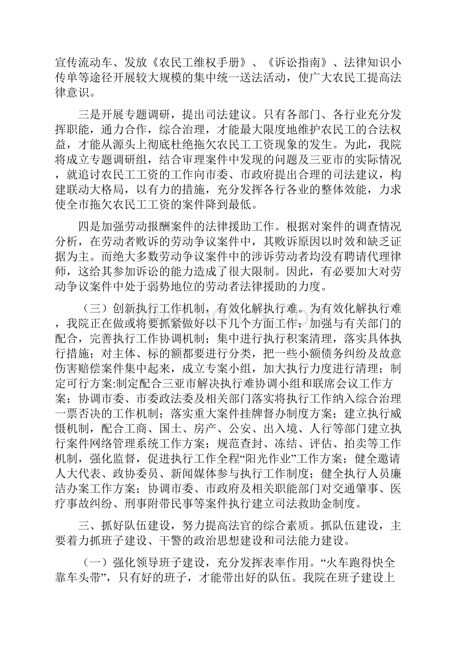 以三个至上为指导扎实推进城郊法院创新发展1与以三个至上为指导扎实推进城郊法院创新发展汇编.docx_第3页