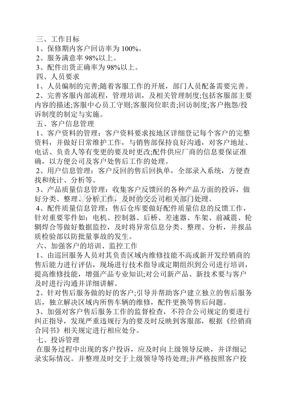 个人成长计划书最新范文5篇.docx_第2页