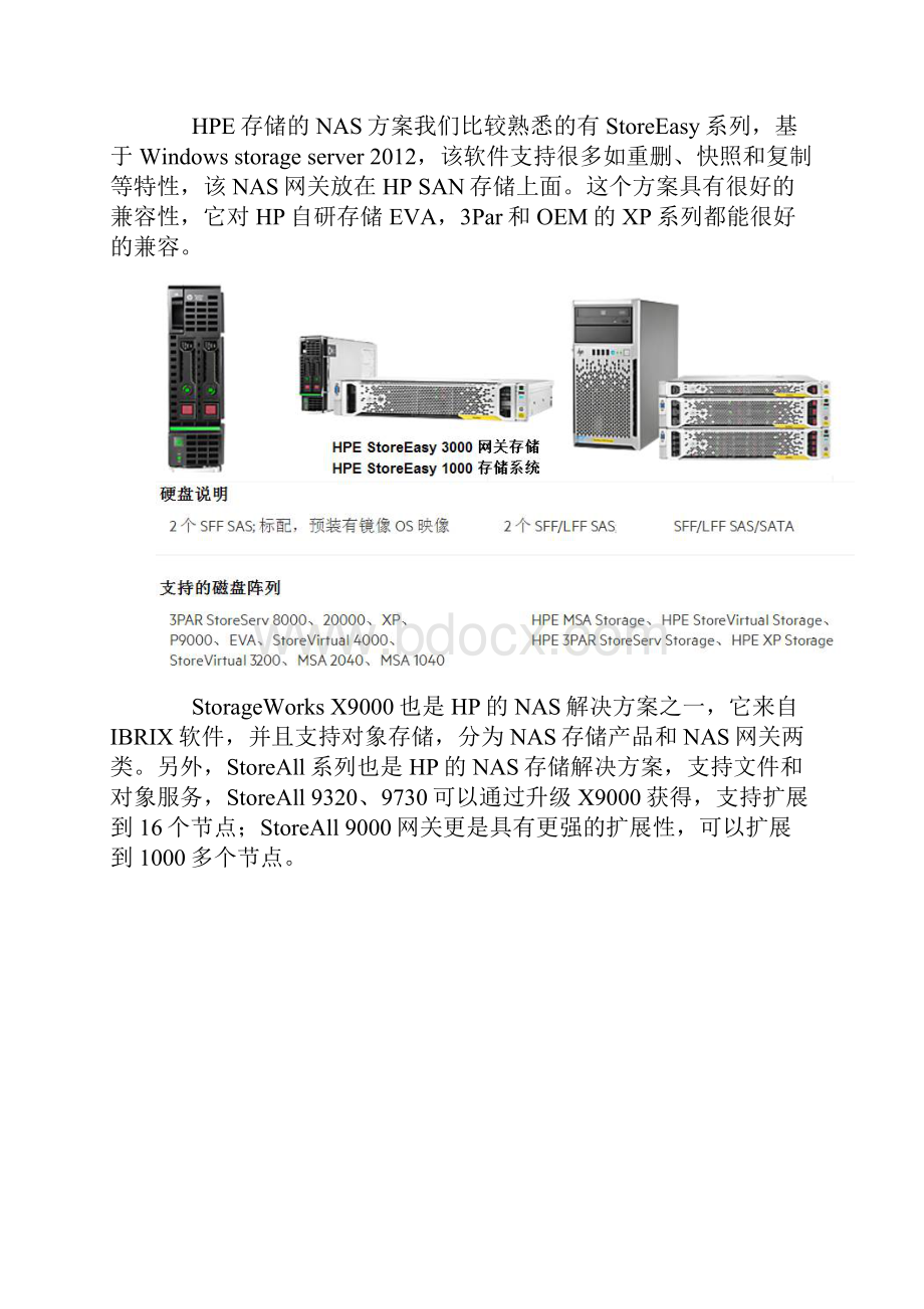 详解HPE 3PAR StoreServ NAS存储方案.docx_第3页