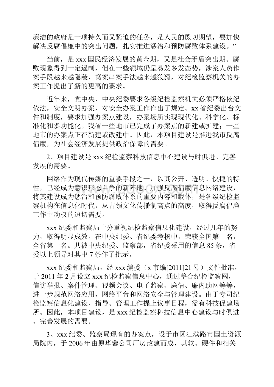 纪检监察科技信息中心办案点建设工程项目可行性论证报告.docx_第3页