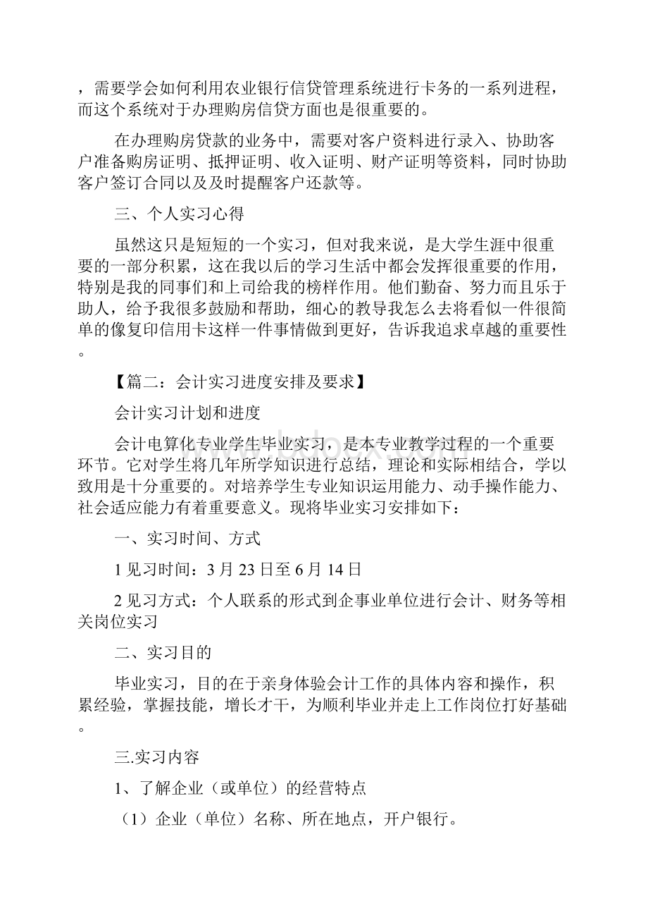 工作计划之银行实习计划安排.docx_第2页