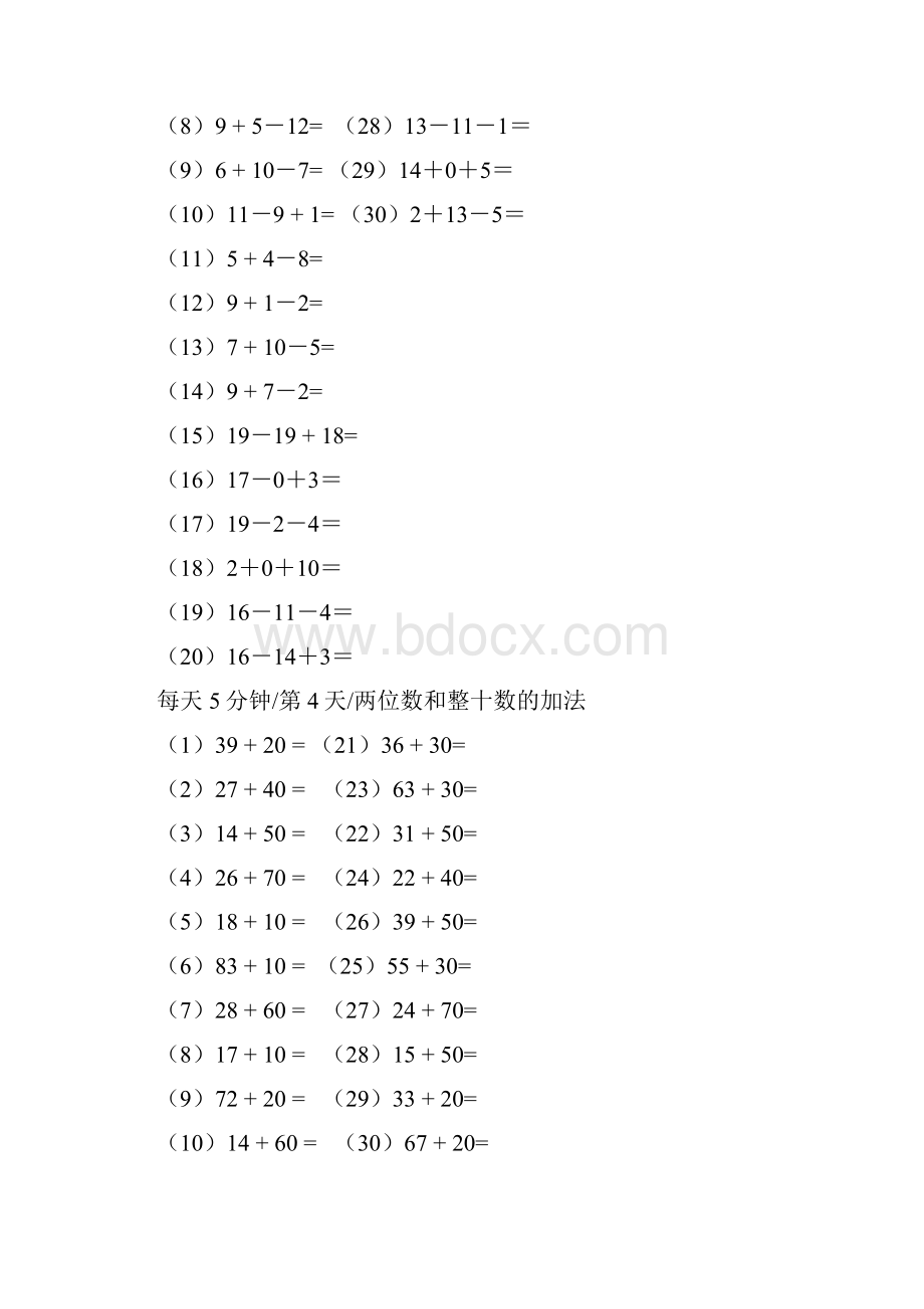 最新一年级上计算题每天5分钟资料.docx_第3页