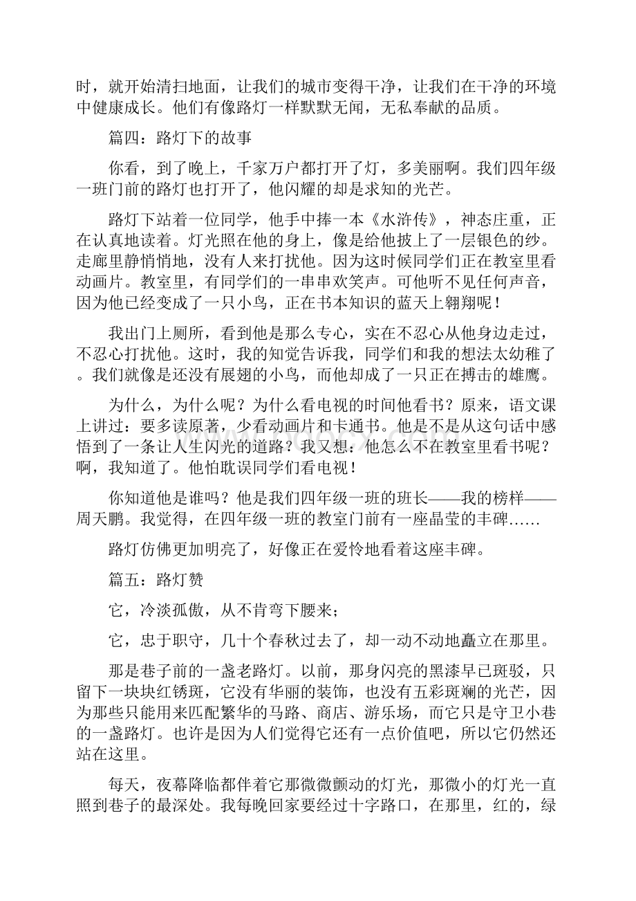 关于路灯的作文500字.docx_第3页