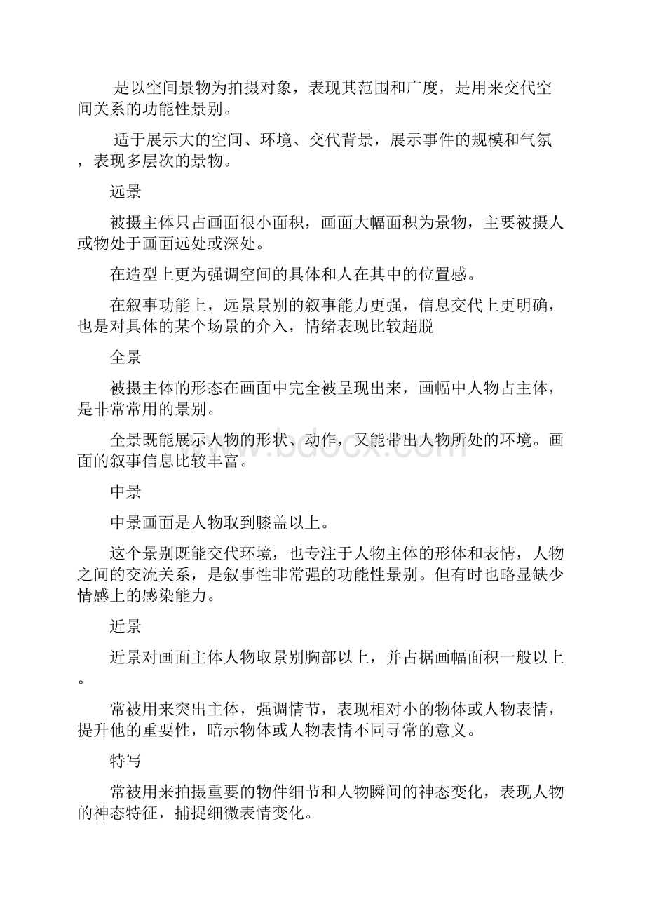 视听语言就是影视的语言.docx_第2页