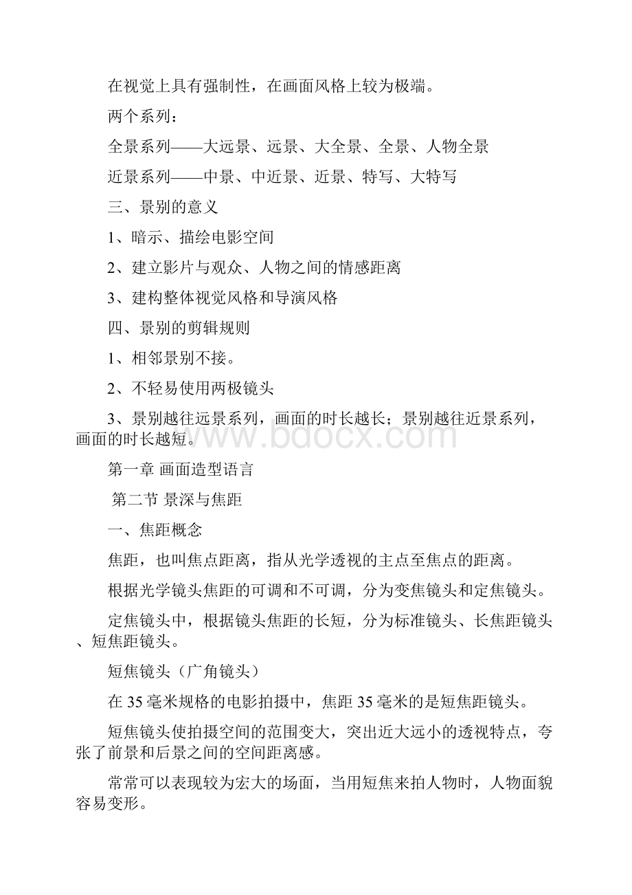 视听语言就是影视的语言.docx_第3页