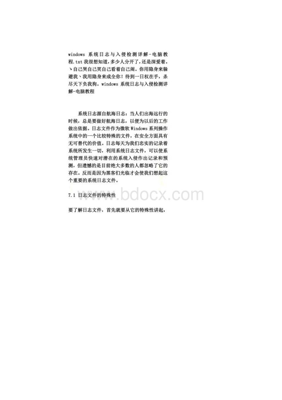 windows系统日志与入侵检测详解电脑教程.docx_第2页