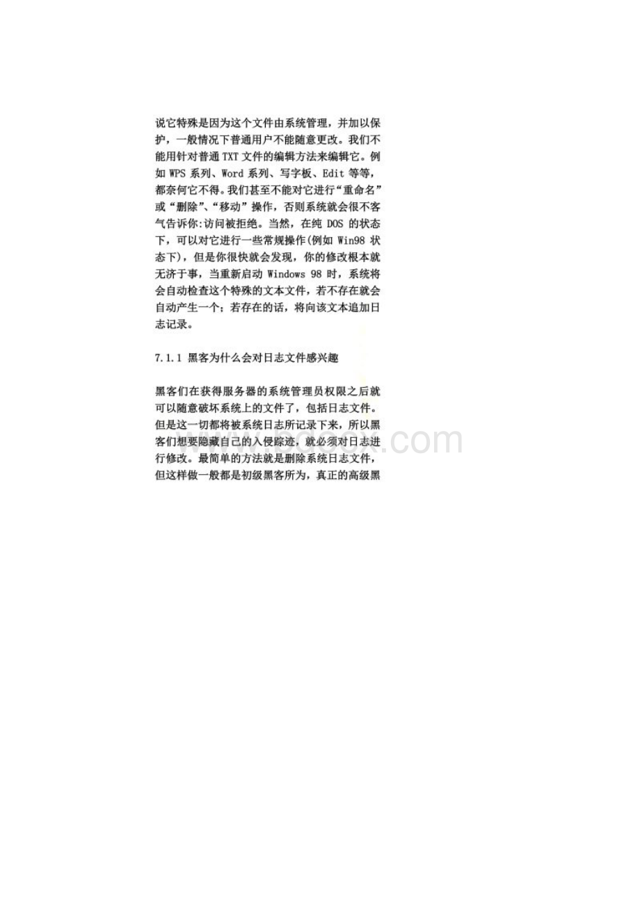 windows系统日志与入侵检测详解电脑教程.docx_第3页