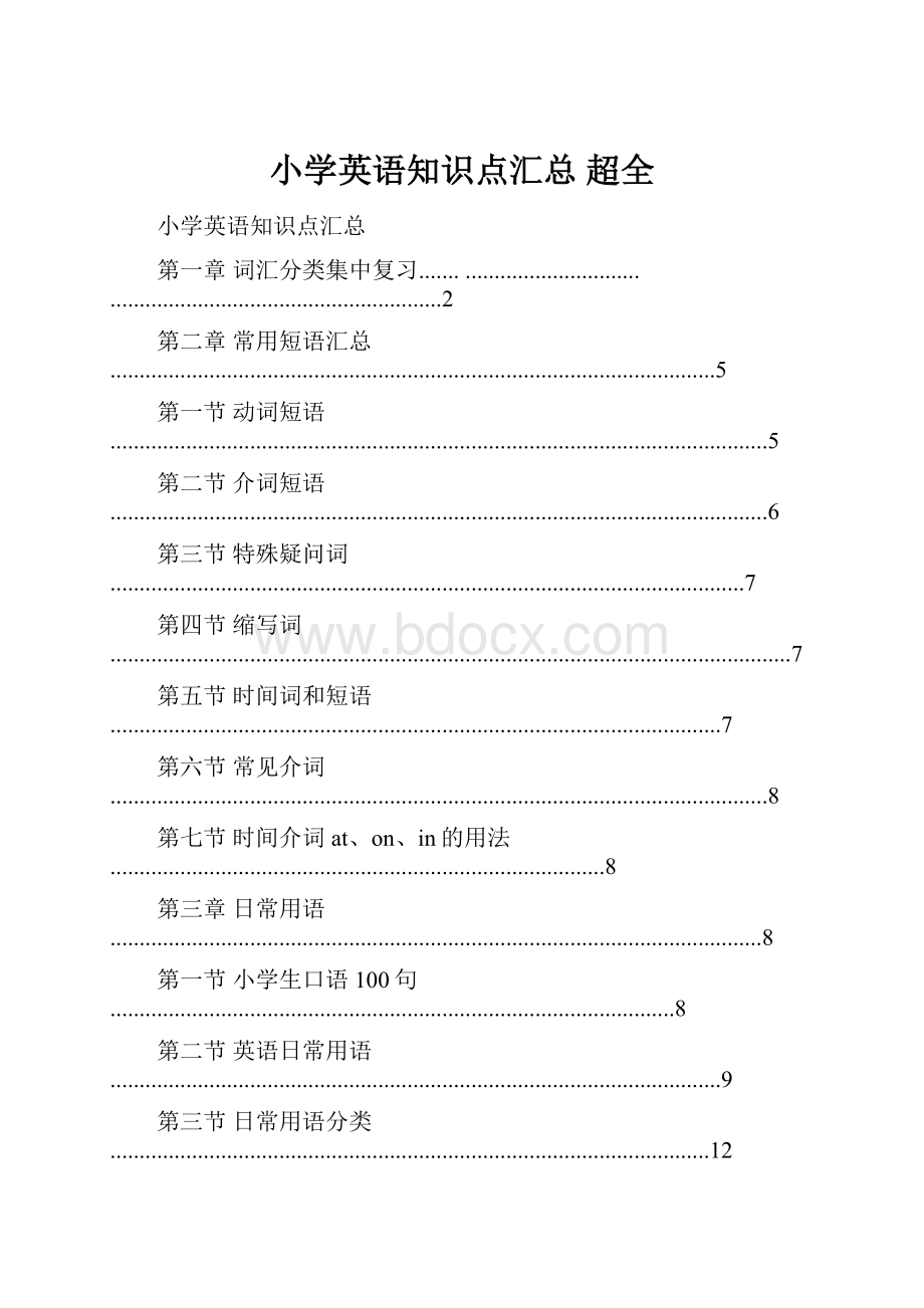 小学英语知识点汇总 超全.docx_第1页