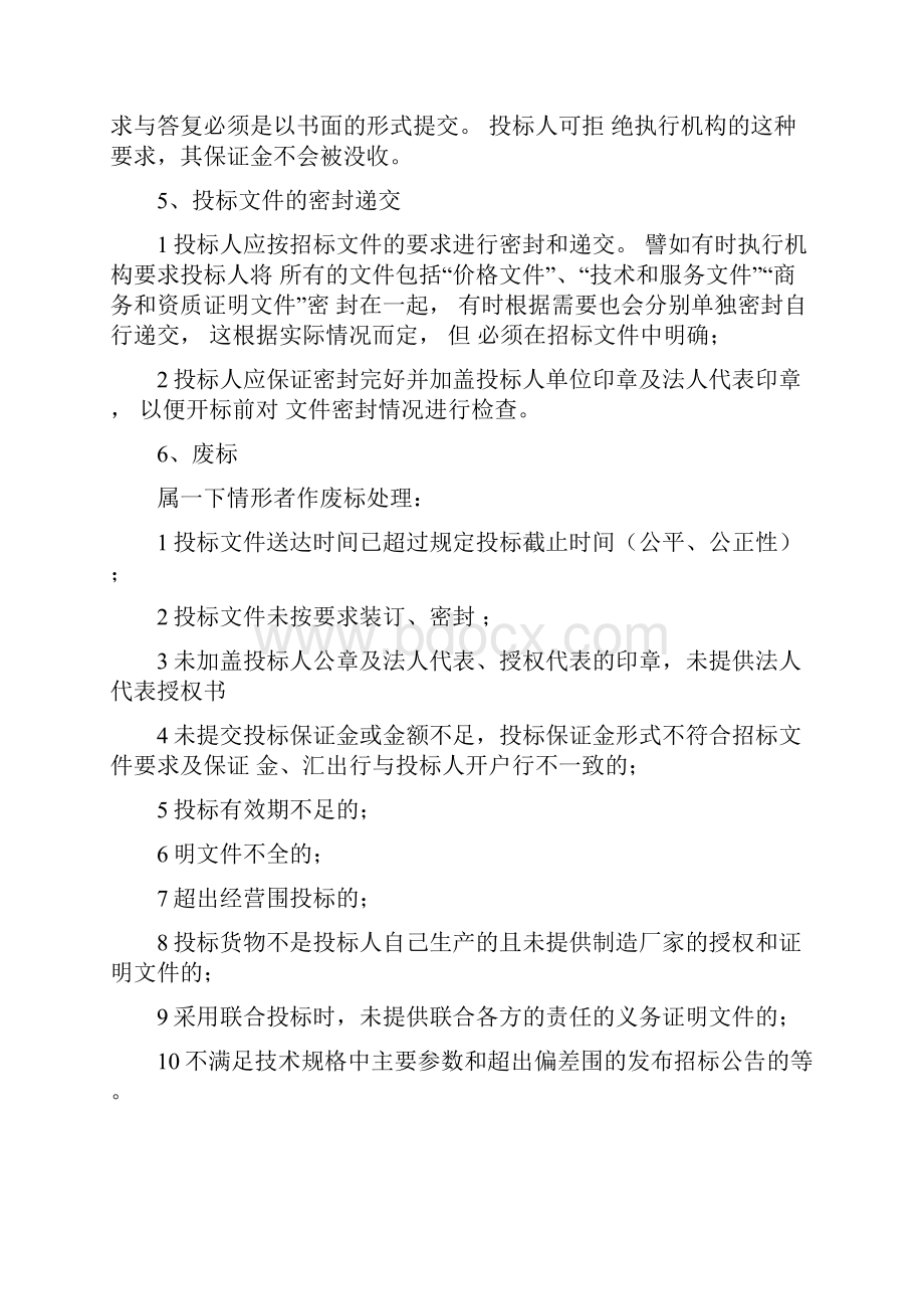 水利完整招标招投标流程和步骤.docx_第3页