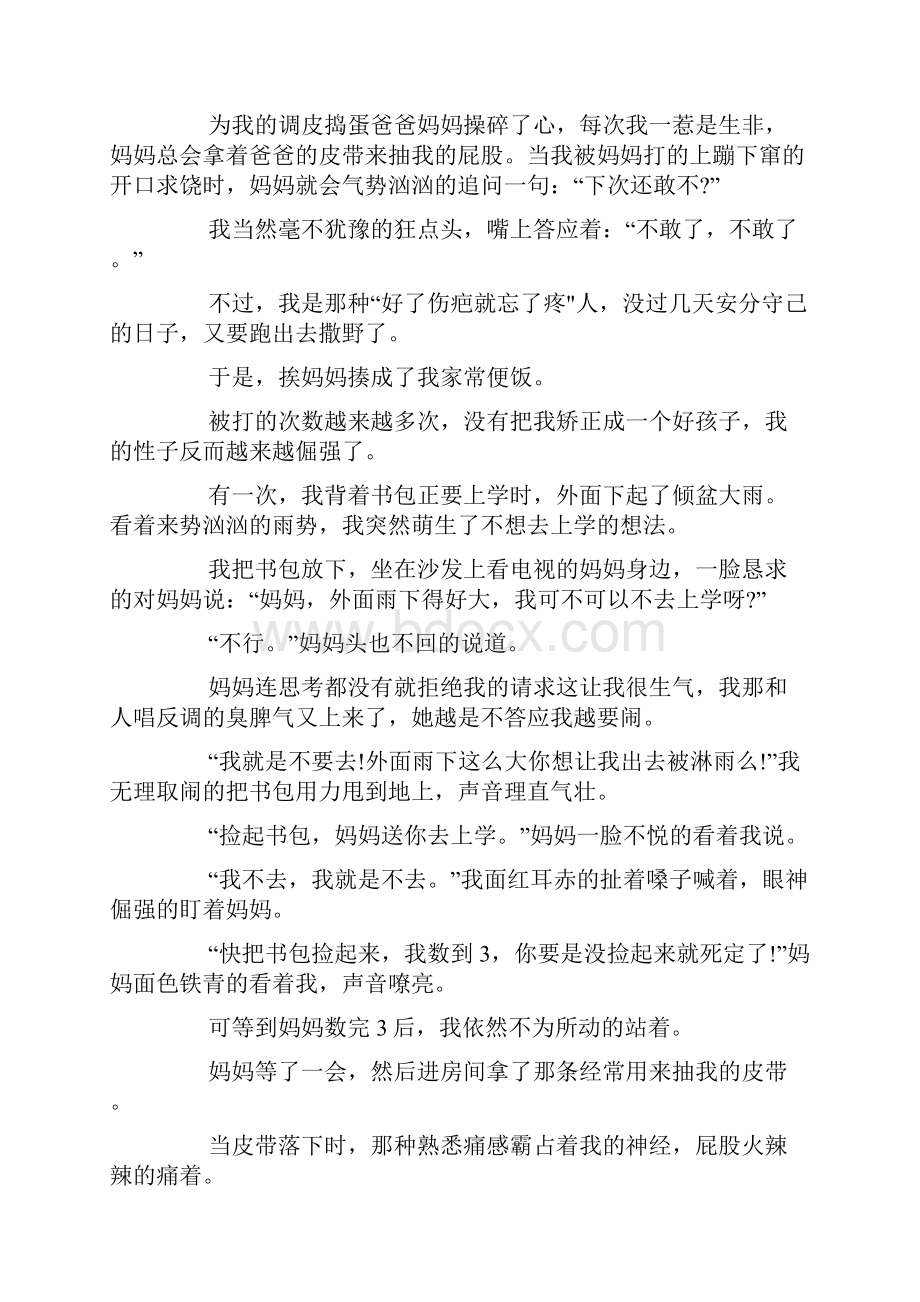 倔强作文800字高中生高中倔强作文五篇精选.docx_第3页