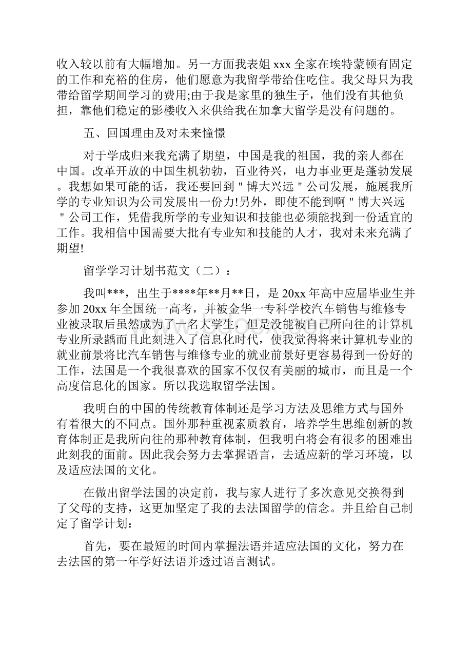 留学学习计划书范文.docx_第2页