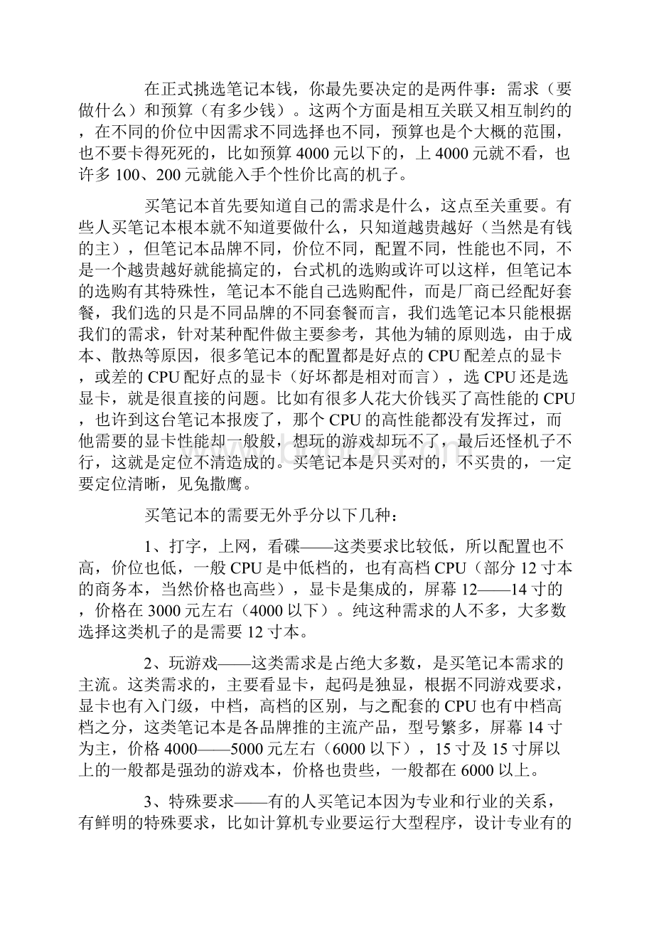 电脑高手教你如何选购性价比最高的笔记本电脑精修订.docx_第2页