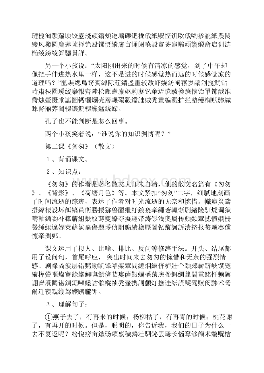 人教版六年级下册语文复习资料.docx_第3页