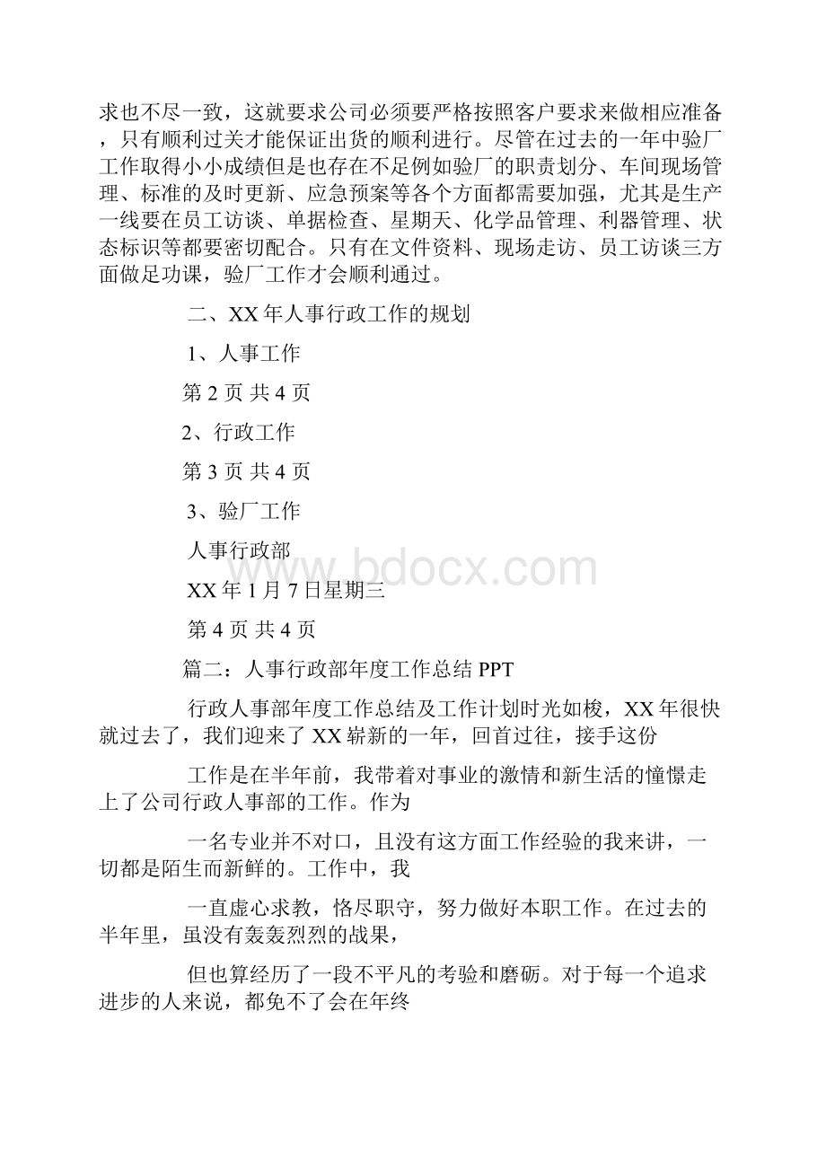 人力行政部述职报告ppt.docx_第3页