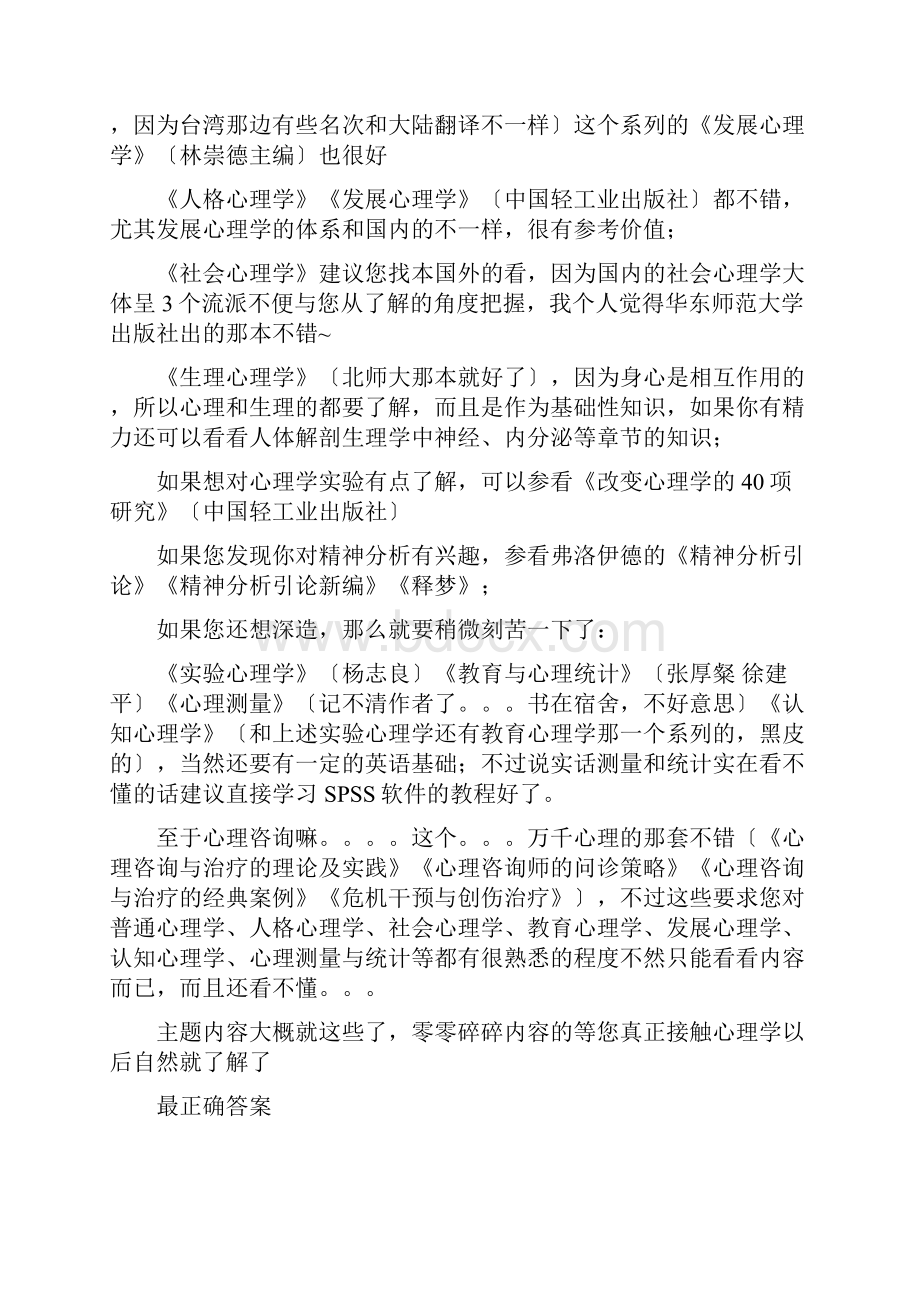 心理学基础知识系列丛书.docx_第2页