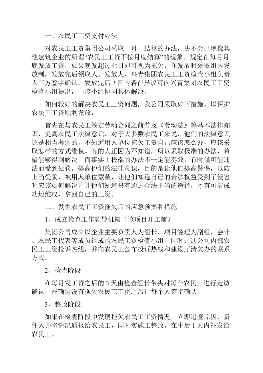 农民工工资支付办法及农民工工资拖欠后的预案和措施.docx_第2页